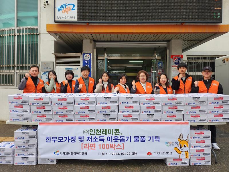 사진[(주)인천레미콘_라면_100박스_전달식].jpg 이미지